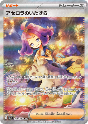 Acerola's Mischief card image
