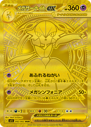 Mega Gardevoir ex card image
