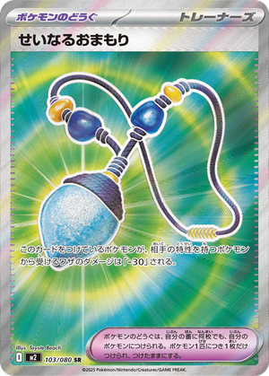 Sacred Charm card image