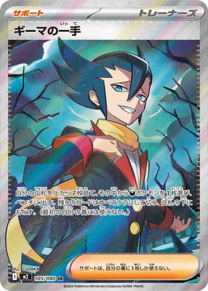 Grimsley's One Move card image