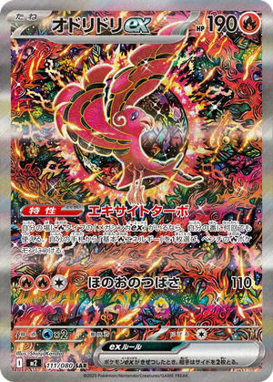 Oricorio ex card image