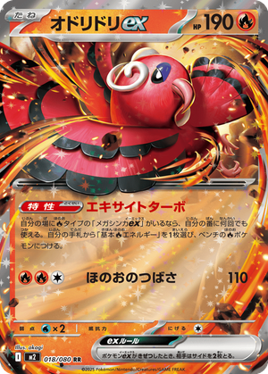 Oricorio ex card image