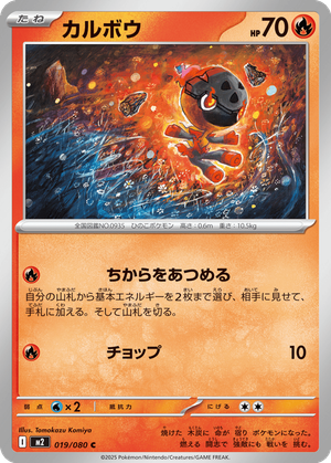 Charcadet card image