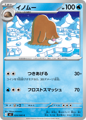 Piloswine card image