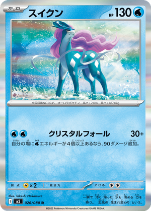 Suicune card image