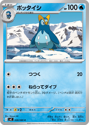 Prinplup card image