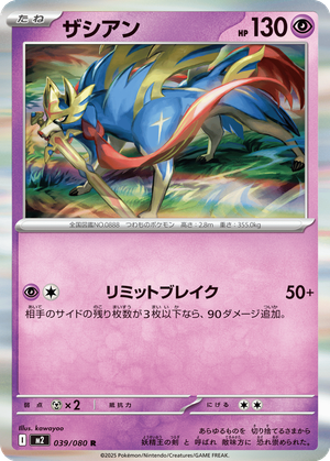 Zacian card image