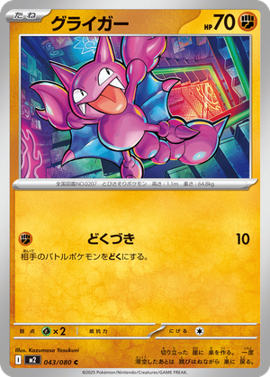 Gligar card image