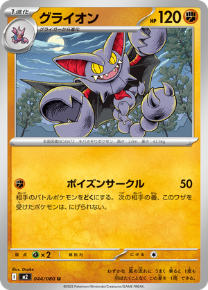 Gliscor card image