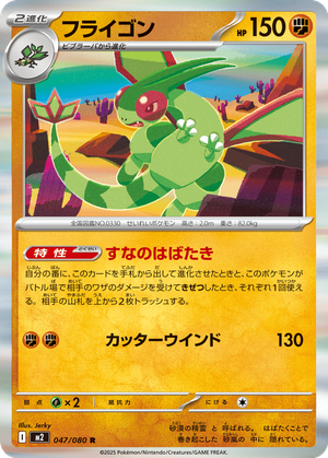 Flygon card image
