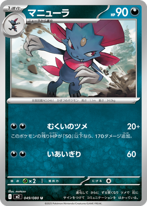 Weavile card image