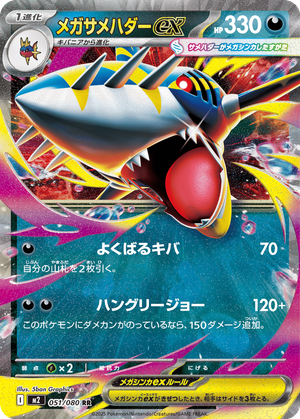 Mega Sharpedo ex card image