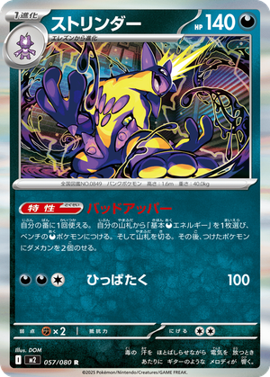Toxtricity card image