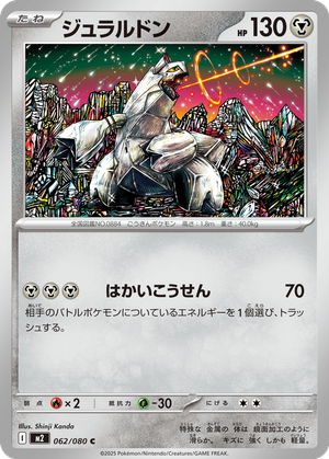 Duraludon card image