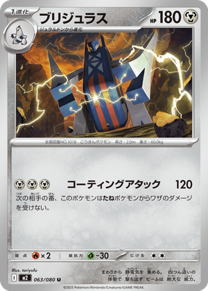 Archaludon card image