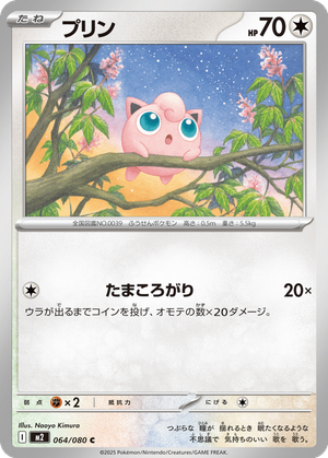 Jigglypuff card image
