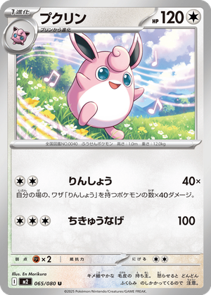 Wigglytuff card image