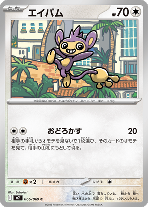 Aipom card image
