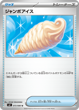 Jumbo Ice Cream card image