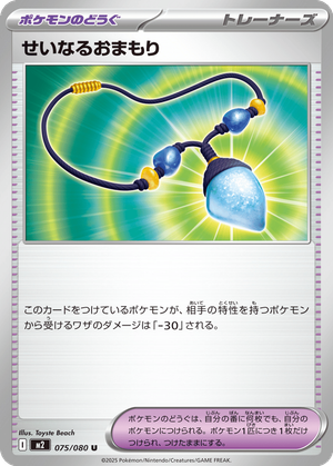 Sacred Charm card image