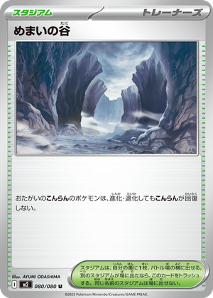 Dizzying Valley card image