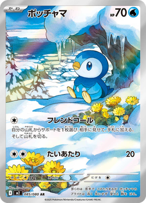 Piplup card image