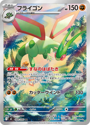 Flygon card image
