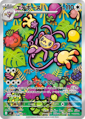Ambipom card image