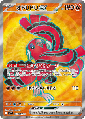 Oricorio ex card image