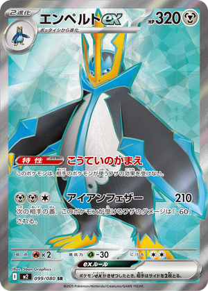 Empoleon ex card image