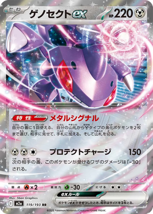 Genesect ex card image