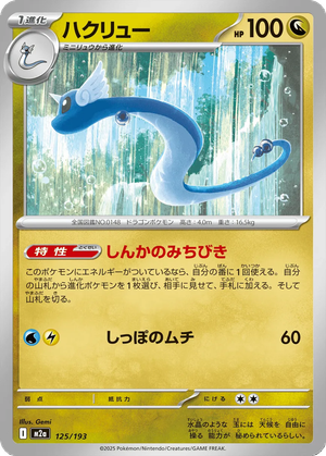 Dragonair card image