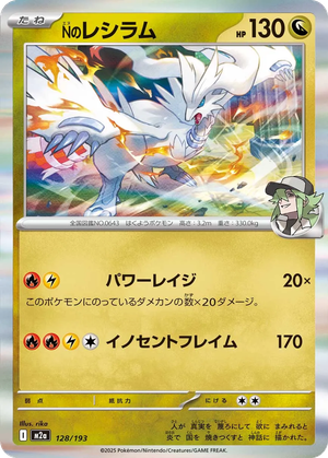 N's Reshiram card image