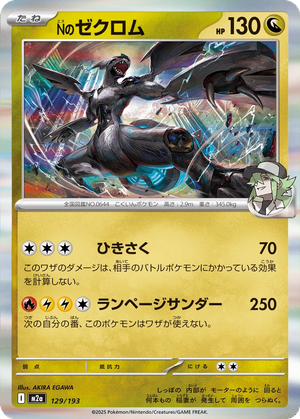 N's Zekrom card image