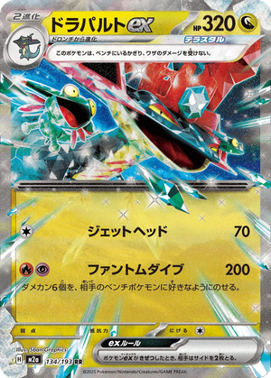 Dragapult ex card image