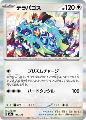 Terapagos card image