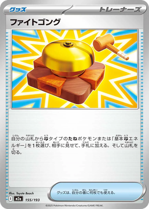 Fighting Gong card image
