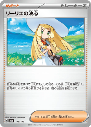 Lillie's Determination card image