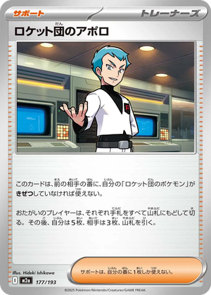 Team Rocket's Archer card image