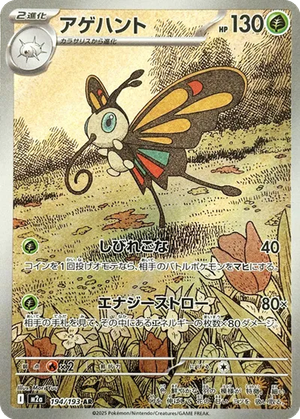 Beautifly card image