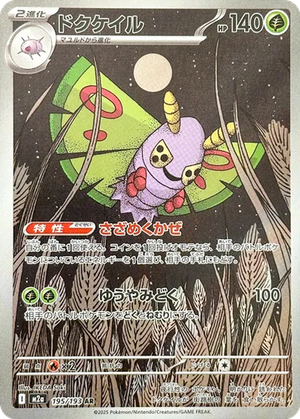 Dustox card image