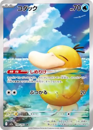 Psyduck card image