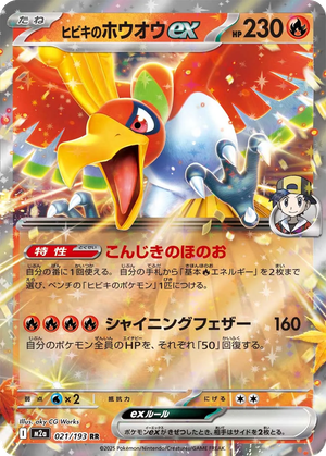 Ethan's Ho-Oh ex card image