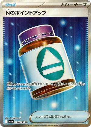 N's PP Up card image
