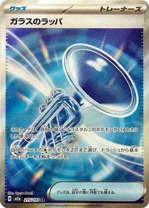 Glass Trumpet card image
