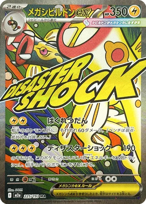 Mega Eelektross ex card image