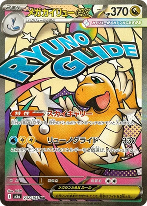 Mega Dragonite ex card image