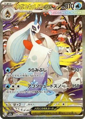 Mega Froslass ex card image