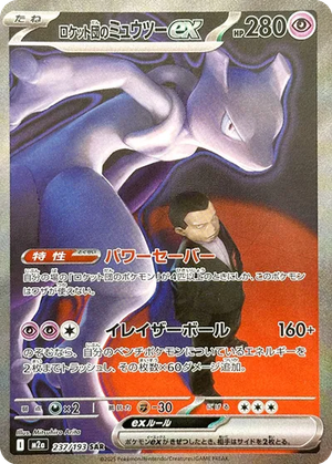 Team Rocket's Mewtwo ex card image