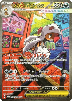 Mega Scrafty ex card image